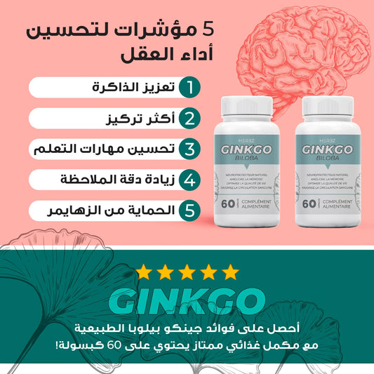 Mémoire & Concentration Booster GINKGO Tunisie 60 Capsules Doodi's Gym Pro